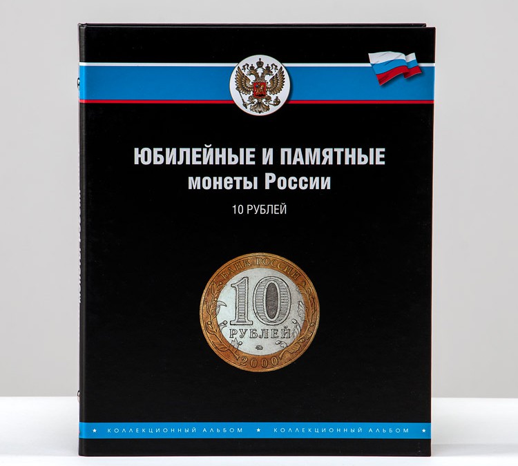 Альбом — папка для биметаллических 10 рублевых монет России формат «Оптима»