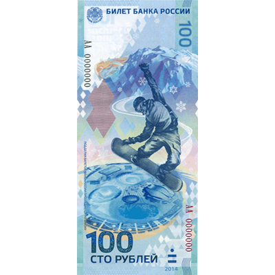 Банкнота 100 рублей. Сочи 2014 г.