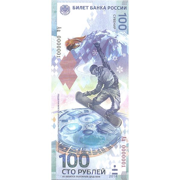 Магнит виниловый «Банкнота 100 рублей Сочи»