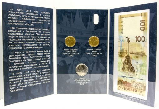 Альбом с монетами, банкнотой 100 рублей и жетоном Вежливые люди