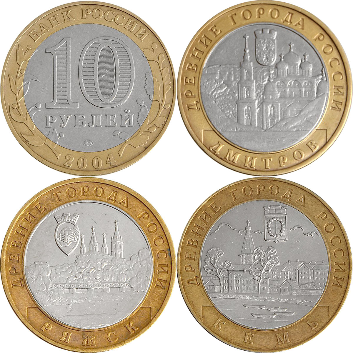 Юбилейные монеты рф. Юбилейные монеты. Юбилейные монеты 10 рублей. Коллекция 10 Рублёвых монет. Российские юбилейные монеты.