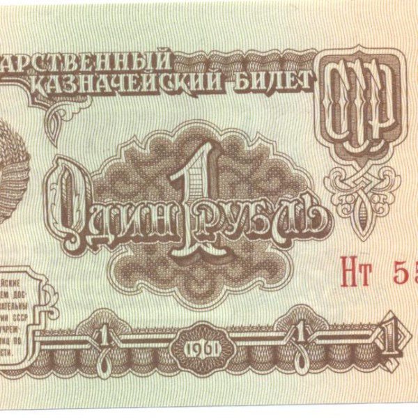 Рублей зачем. Советский деревянный рубль. Хрущевские фантики. Рубль СССР 1961 ПК. Рубль деревянный 1961г.