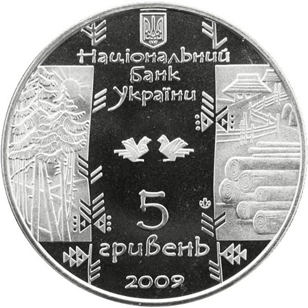 2009 гривен. 5 Гривен народные промыслы. Спасибо за 5 гривен. Бокораш.